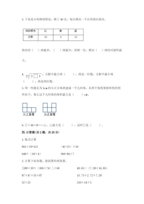 苏教版数学四年级上册期末测试卷及参考答案（名师推荐）.docx