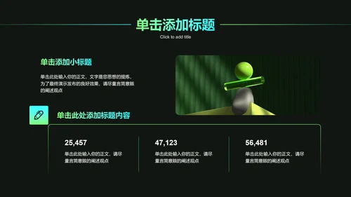 绿色科技风新能源论坛活动通用PPT演示模板