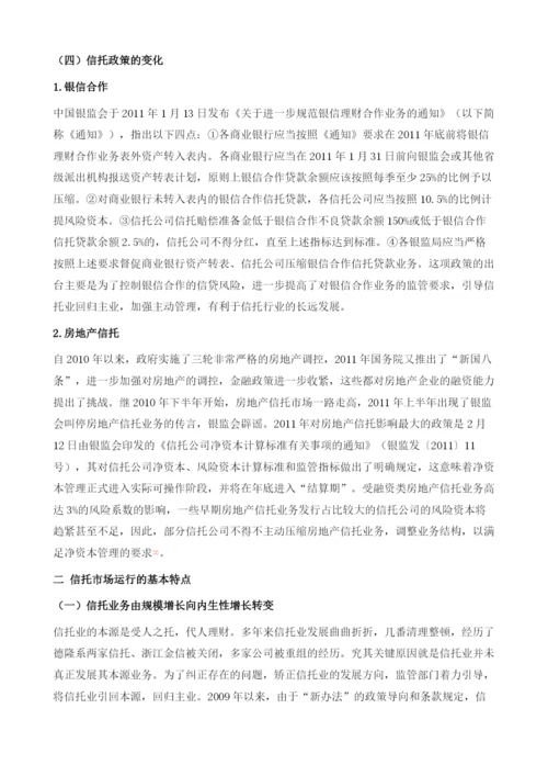 中国信托业运行情况及安全评价.docx