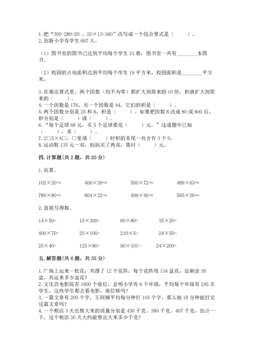 北京版四年级上册数学第二单元 乘法 测试卷附完整答案【历年真题】.docx