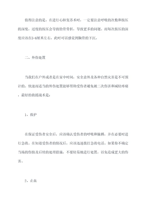 医生宣传急救小妙招