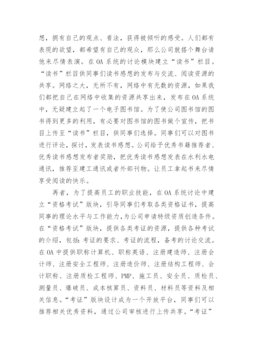 企业文化论文开题报告.docx