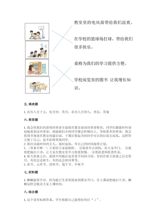 二年级上册道德与法治 期中测试卷附参考答案（巩固）.docx