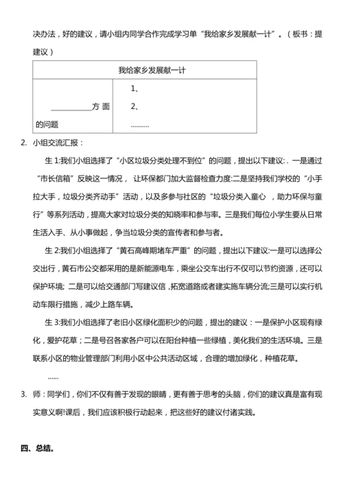 （核心素养目标）12.2 家乡的喜与忧  第二课时  教案设计