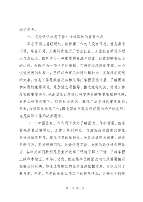 在医改工作会议上的讲话.docx