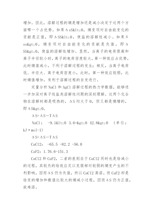无机化学中几个热力学问题的探究教育论文.docx