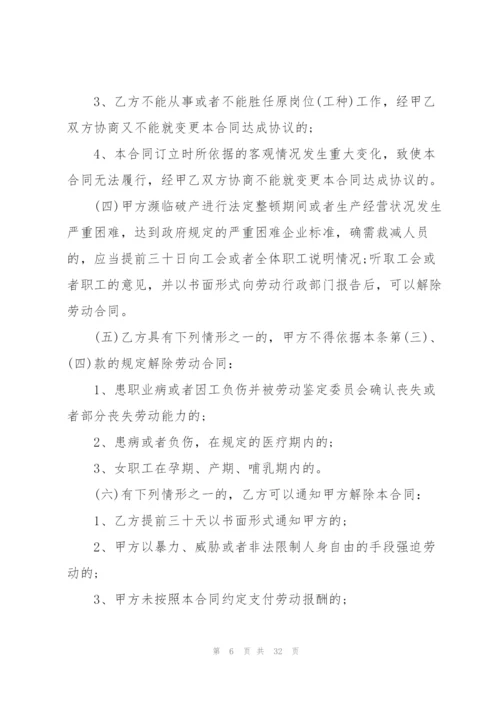 5篇实用销售人员劳动合同范本.docx