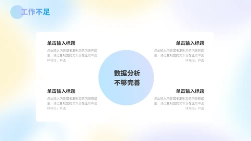 三色蓝紫黄弥散风运营工作总结PPT模板