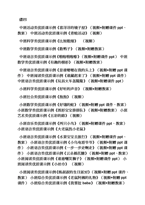 幼儿园数鸭子教案中班