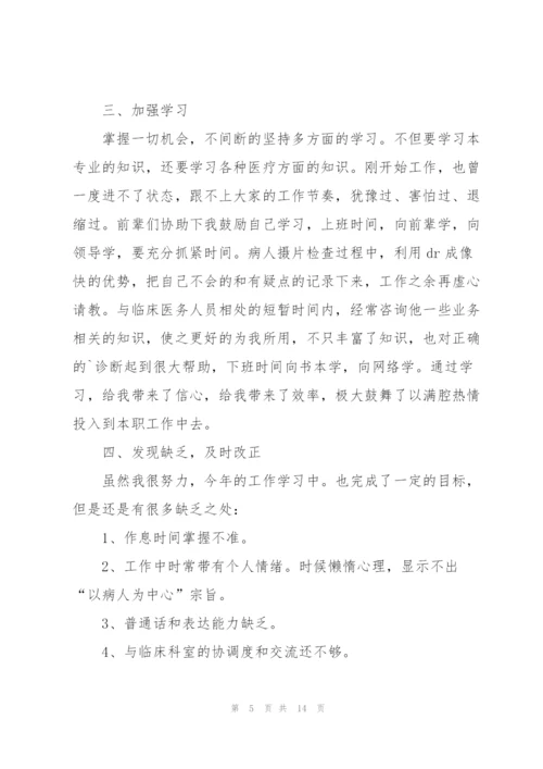 中医公卫医生个人述职报告.docx