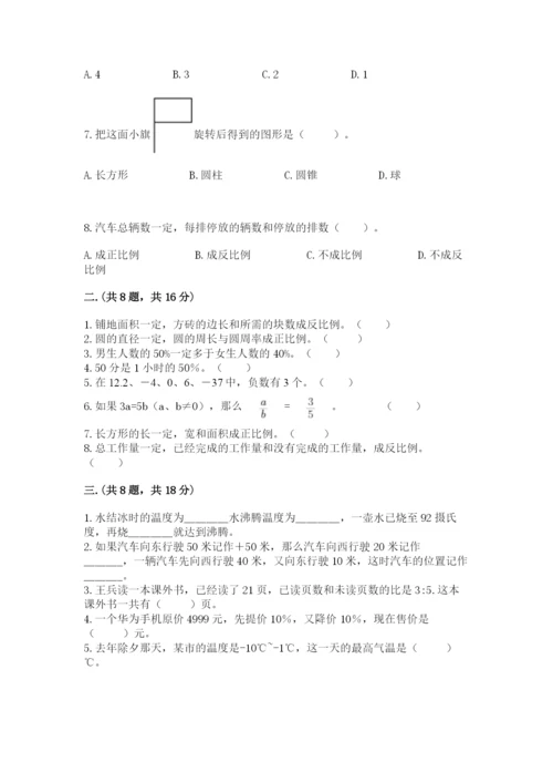 苏教版六年级数学小升初试卷含答案（满分必刷）.docx