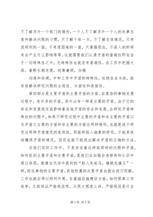 矛盾论学习心得.docx