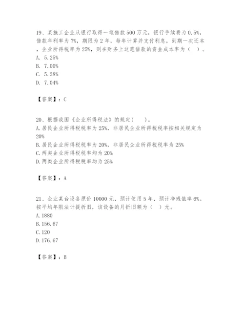 2024年一级建造师之一建建设工程经济题库附答案（满分必刷）.docx