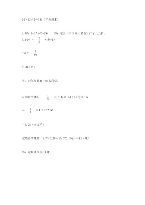 青岛版六年级数学下册期末测试题含完整答案【各地真题】.docx