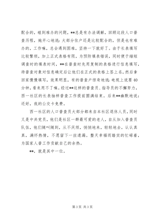 社区老党员先进事迹材料.docx