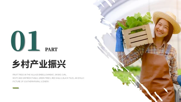 实拍笔刷风格美丽乡村农业介绍新时代农业农村现代化ppt模板