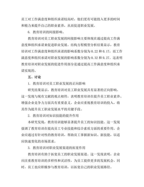 教育培训对员工职业发展的影响研究