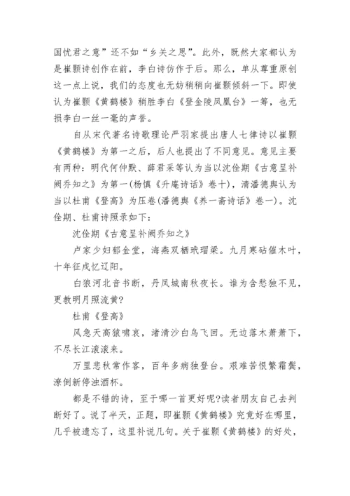 李白那些有趣的故事.docx