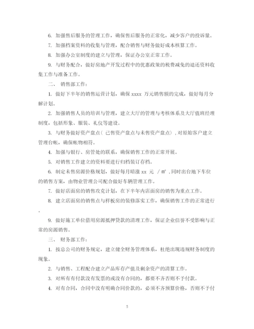 精编之销售年中工作总结及下半年工作计划范文.docx