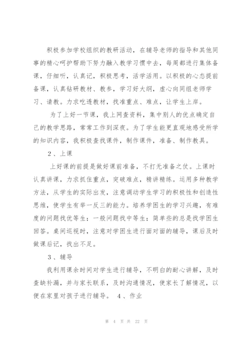 新教师个人工作总结[范文大全].docx