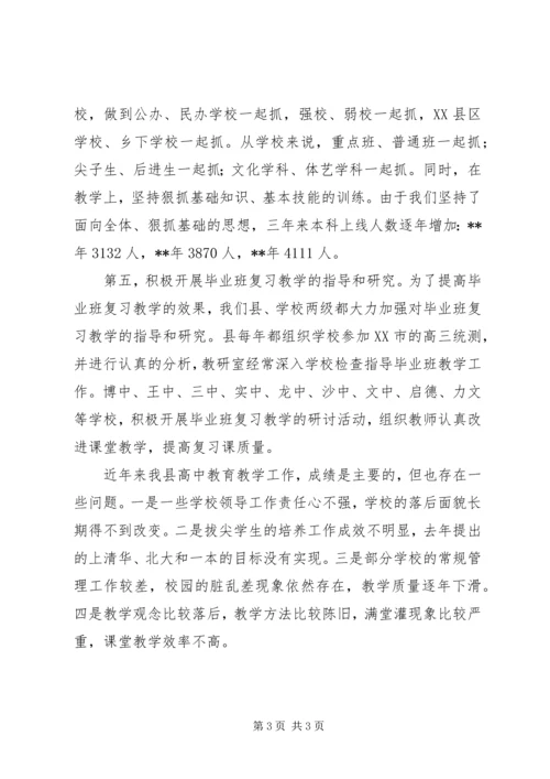 县高中教育教学经验材料.docx