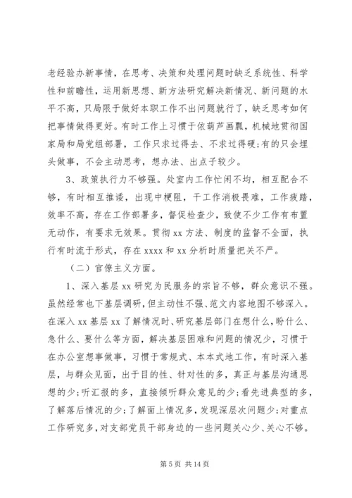 机关党支部两学一做对照检查材料【优秀篇】.docx