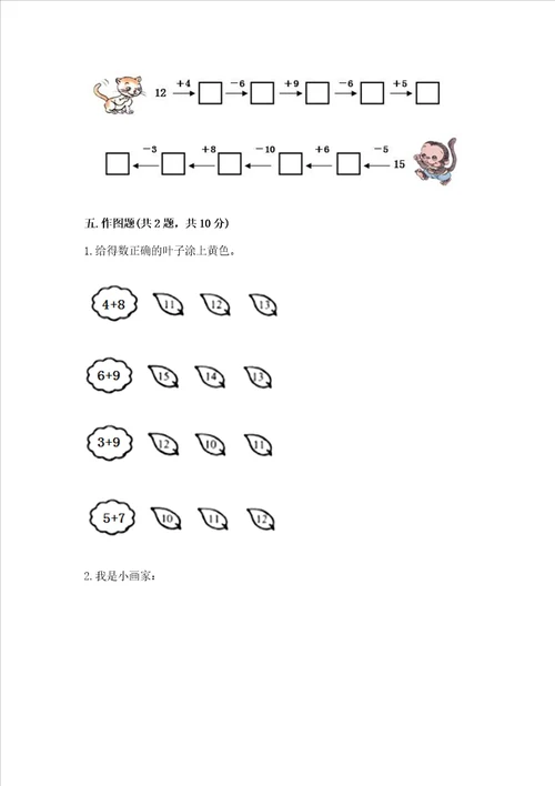 小学数学一年级 20以内的进位加法 练习题全国通用
