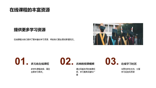 科技引领学习新纪元