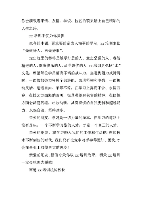 培训学校校长发言稿