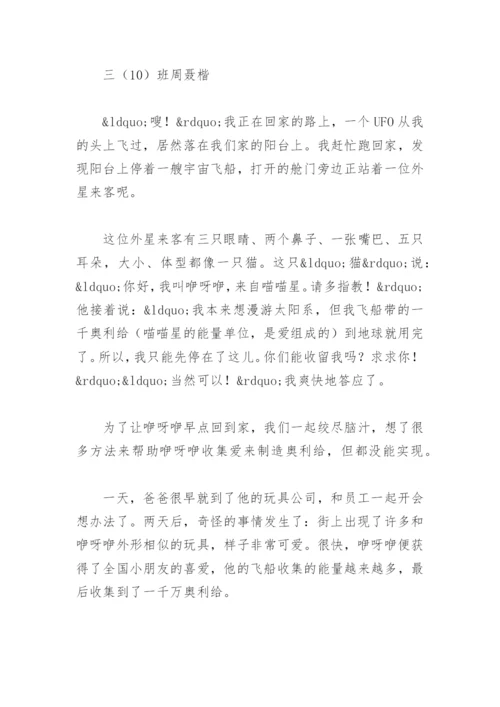 奇妙的想象三年级作文300字(精选15篇).docx