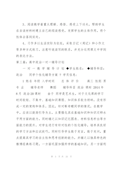 语文一对一辅导教学计划.docx