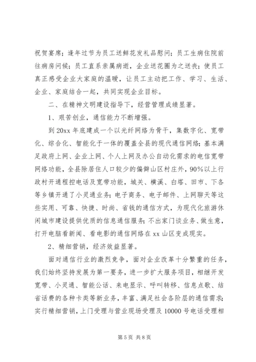 县电信局开展文明单位创建活动情况汇报 (5).docx