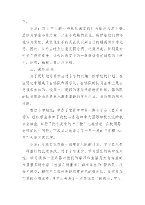 中职音乐教学总结.docx