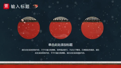 北京的冬天雪景红墙通用PPT模板
