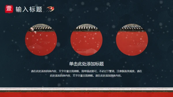 北京的冬天雪景红墙通用PPT模板