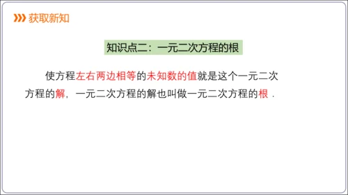 21.1一元二次方程课件（共27张PPT）【人教九上数学精简课堂课件】