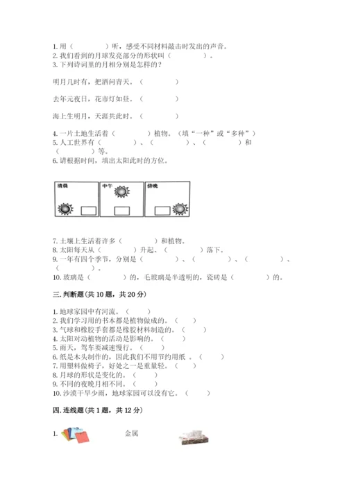 教科版二年级上册科学期末测试卷精品【预热题】.docx