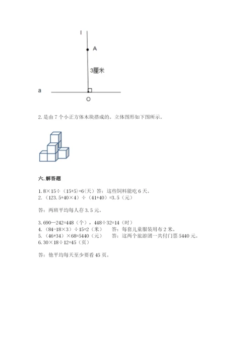 苏教版小学四年级上册数学期末卷及完整答案（全优）.docx