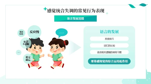 绿色绿叶小清新教育家庭中的感觉统合训练PPT课件教师培训