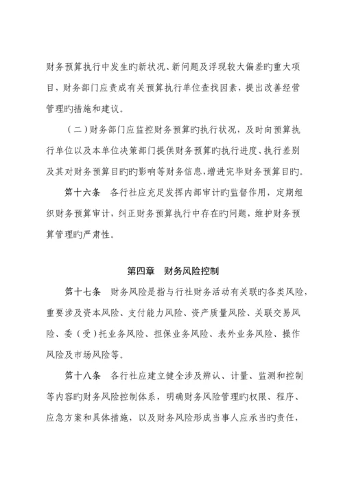 省农村合作金融机构财务管理新版制度.docx
