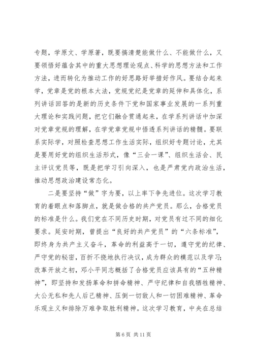 全镇两学一做学习教育工作会议致辞.docx