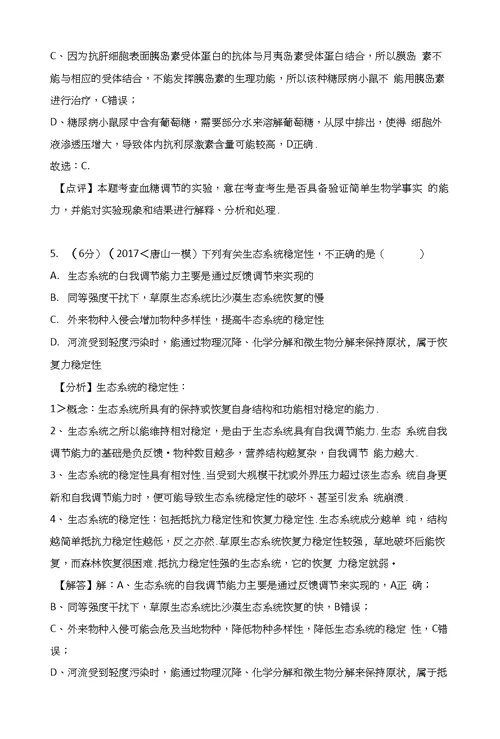 2017年河北省唐山市高考生物一模试卷(带解析）