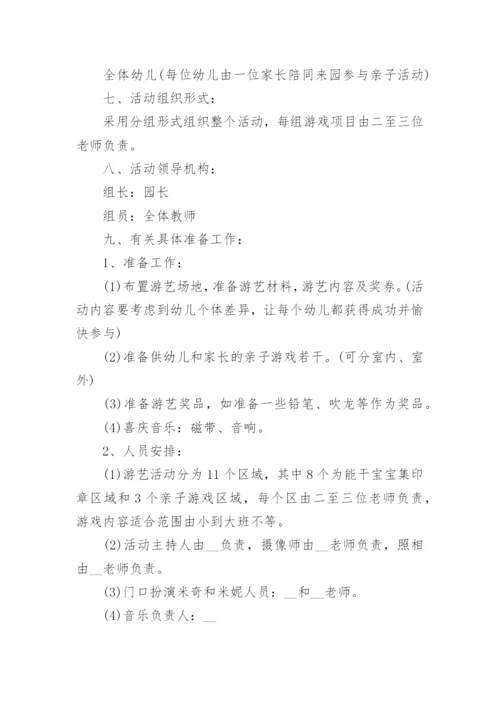 幼儿户外活动游戏方案精选10篇.docx