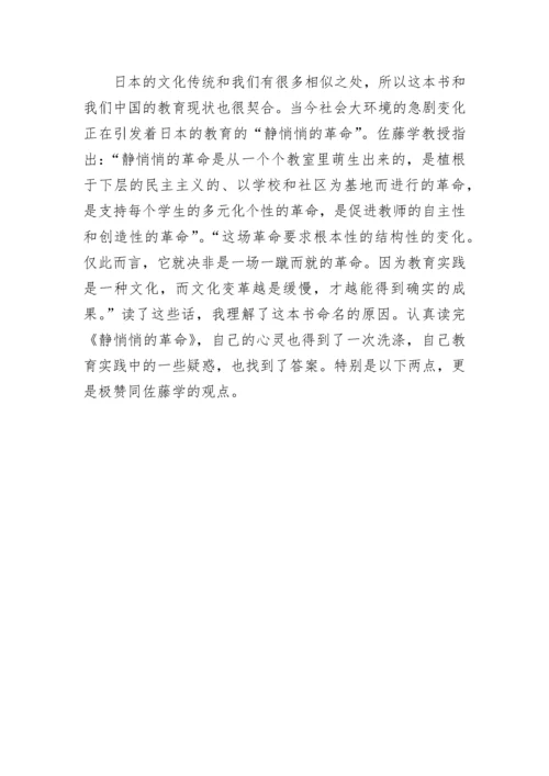 《静悄悄的革命》读书笔记.docx