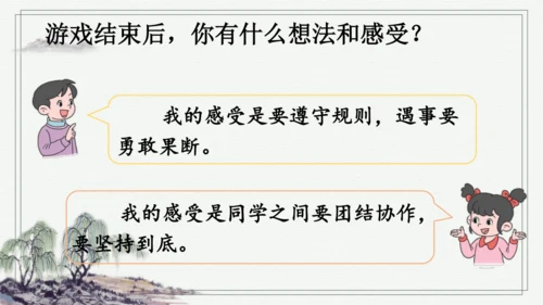 部编版四年级上册语文 习作：记一次游戏 课件