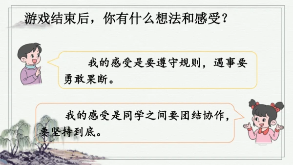 部编版四年级上册语文 习作：记一次游戏 课件