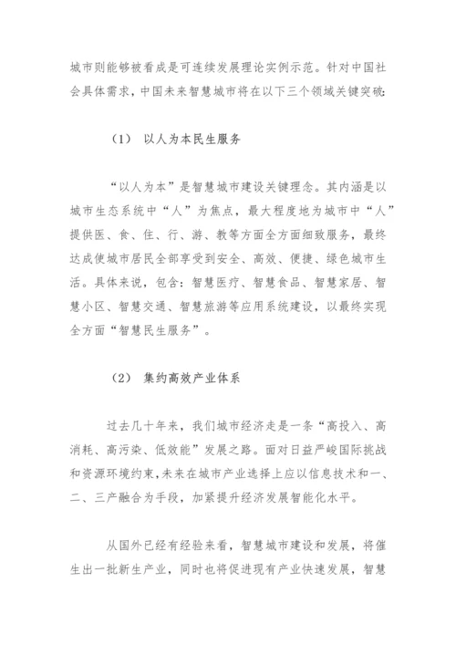 杭州市智慧城市建设总体综合规划.docx