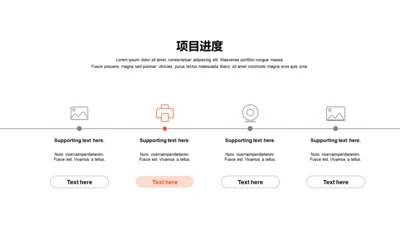 项目进度-简约商务4项PPT