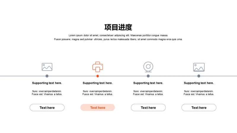 项目进度-简约商务4项PPT