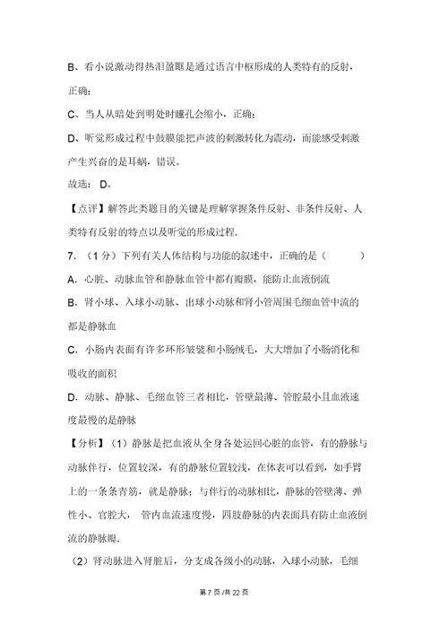 江西省中等学校招生生物模拟试卷(六)(解析版)
